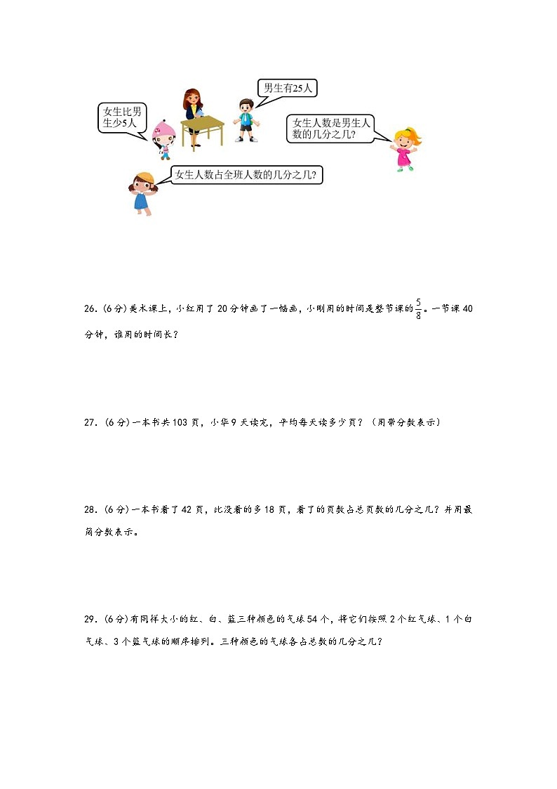 苏教版小学数学五年级下册单元分层训练第四单元 分数的意义和性质（B卷 能力提升练）（含答案）第3页