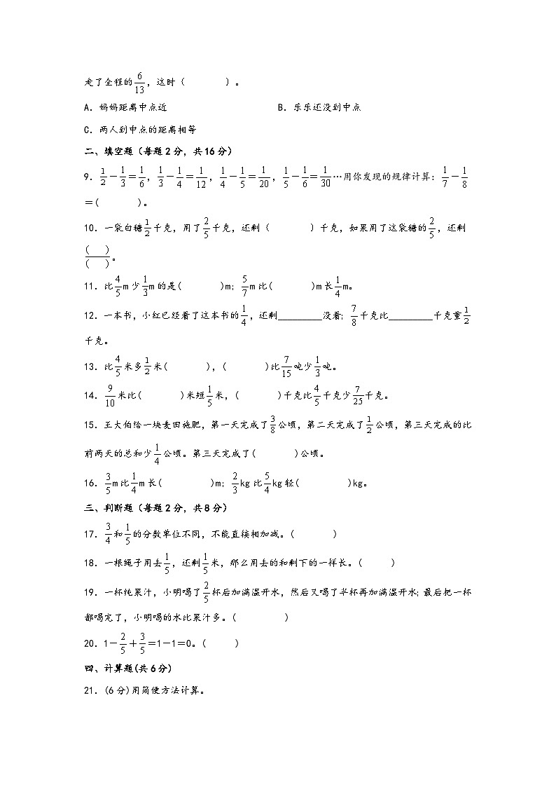 苏教版小学数学五年级下册单元分层训练第五单元 分数加法和减法（B卷 能力提升练）（含答案）第2页