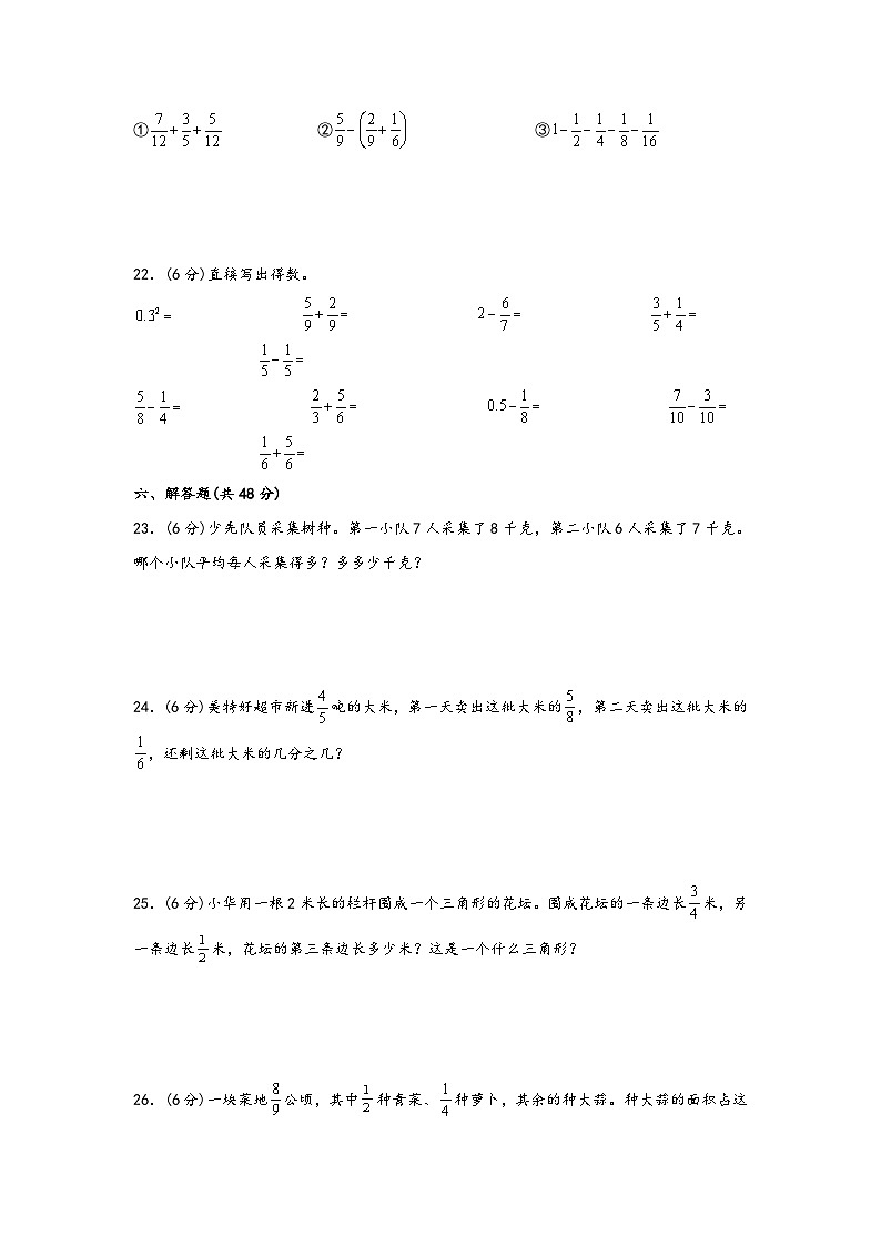 苏教版小学数学五年级下册单元分层训练第五单元 分数加法和减法（B卷 能力提升练）（含答案）第3页