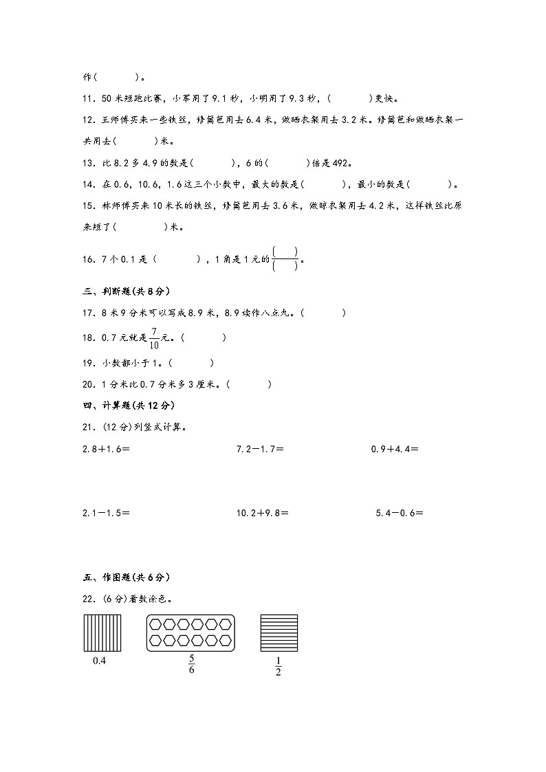 苏教版小学数学三年级下册单元分层训练第八单元 小数的初步认识（A卷 知识通关练）（含答案）第2页