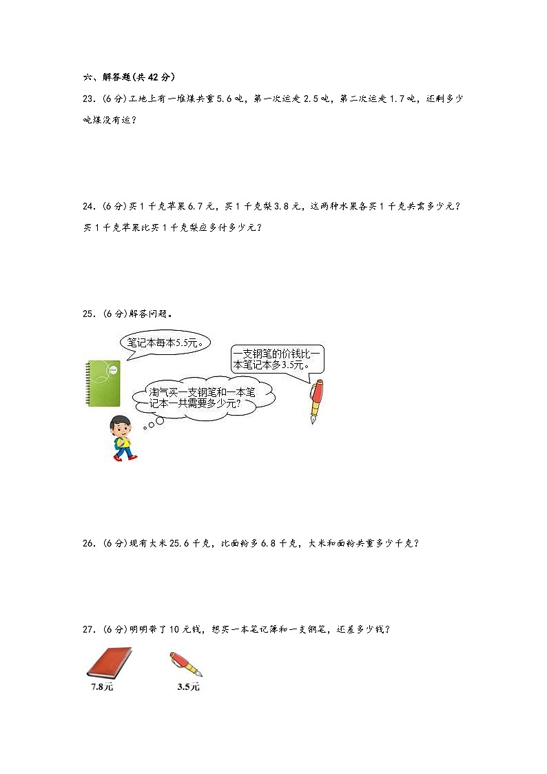 苏教版小学数学三年级下册单元分层训练第八单元 小数的初步认识（A卷 知识通关练）（含答案）第3页