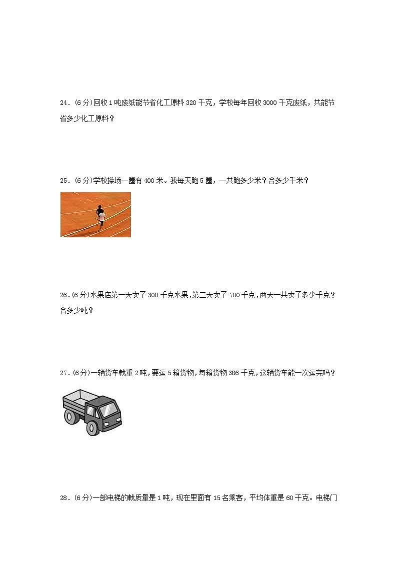 苏教版小学数学三年级下册单元分层训练第二单元 千米和吨（A卷 知识通关练）（含答案）第3页