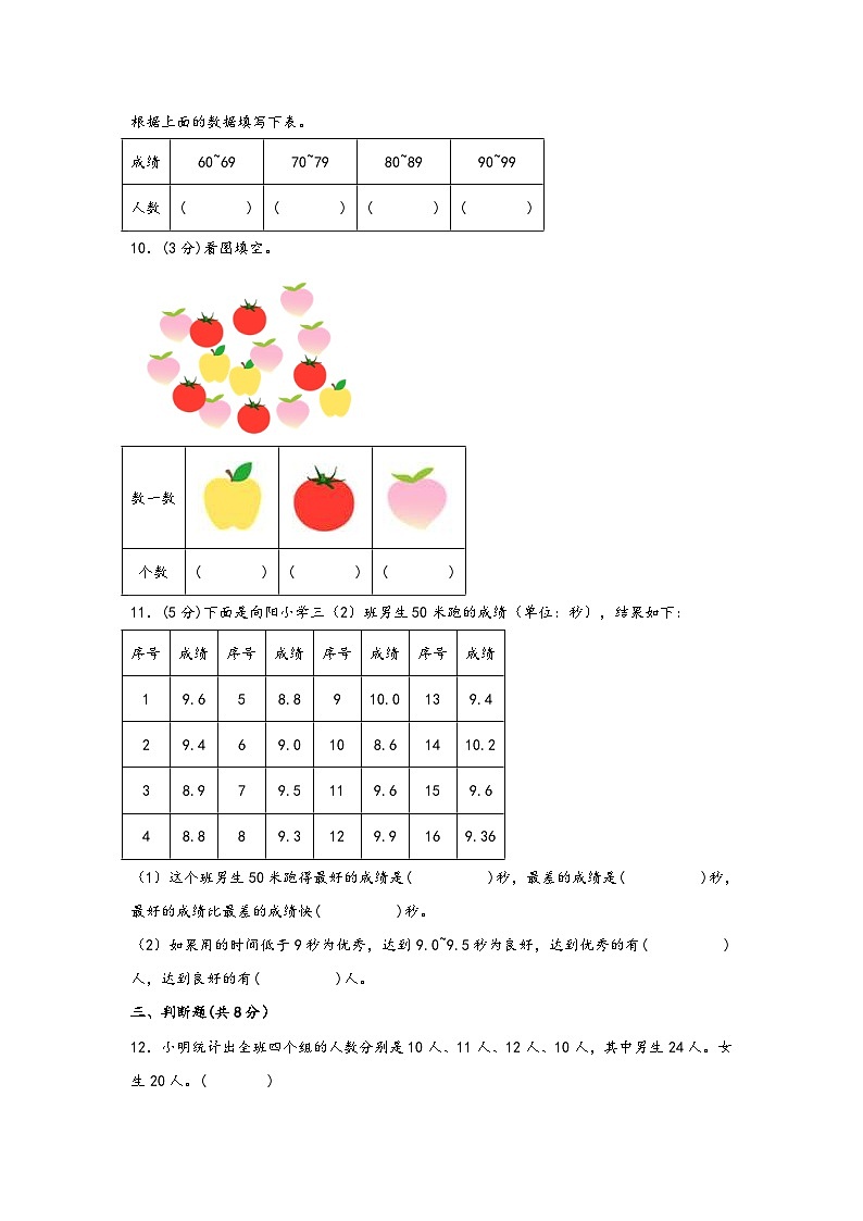 苏教版小学数学三年级下册单元分层训练第九单元 数据的收集和整理（二）（A卷 知识通关练）（含答案）第3页