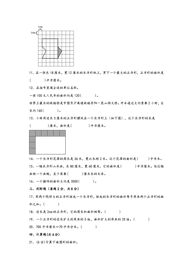 苏教版小学数学三年级下册单元分层训练第六单元 长方形和正方形的面积（A卷 知识通关练）（含答案）第2页