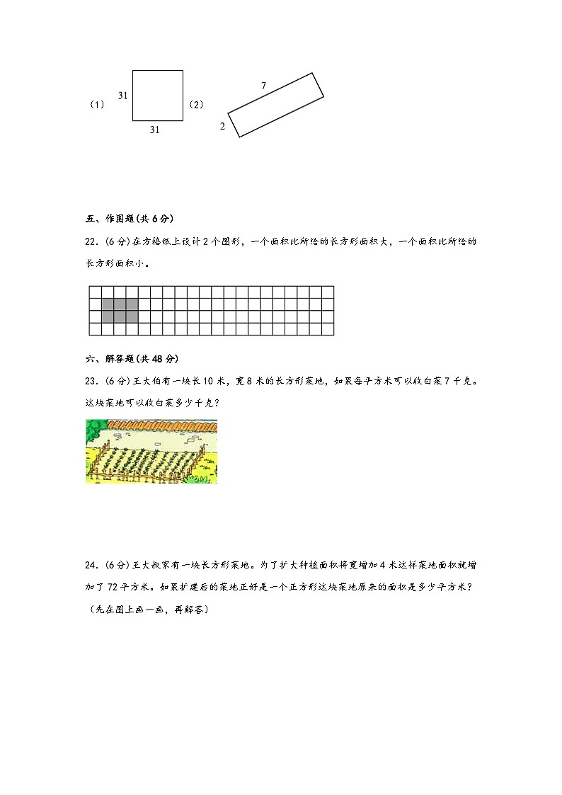 苏教版小学数学三年级下册单元分层训练第六单元 长方形和正方形的面积（A卷 知识通关练）（含答案）第3页