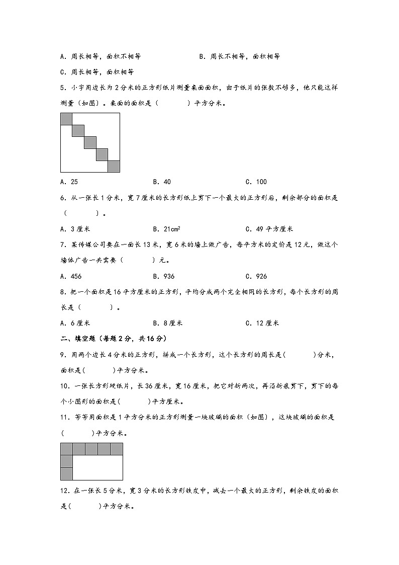 苏教版小学数学三年级下册单元分层训练第六单元 长方形和正方形的面积（B卷 能力提升练）（含答案）第2页