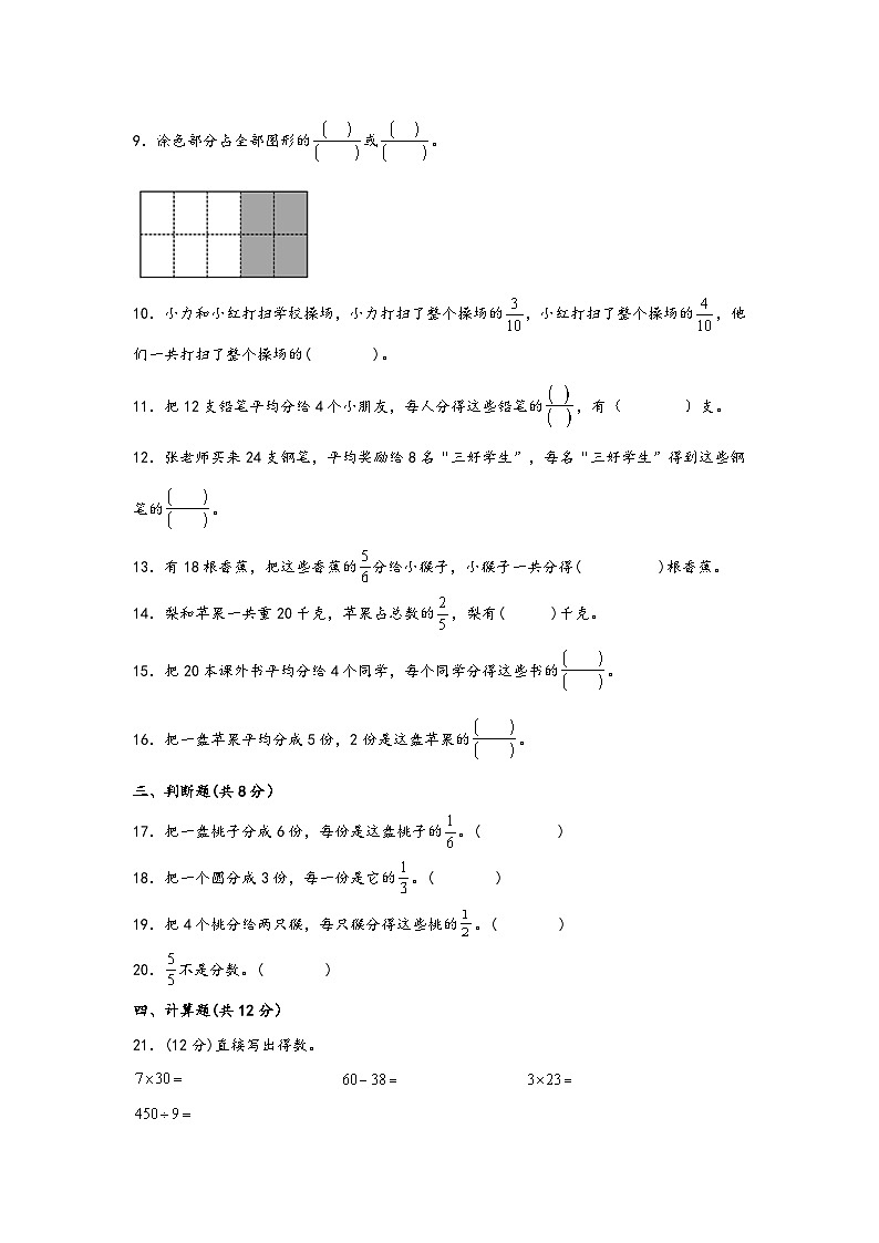 苏教版小学数学三年级下册单元分层训练第七单元 分数的初步认识（二）（A卷 知识通关练）（含答案）第2页