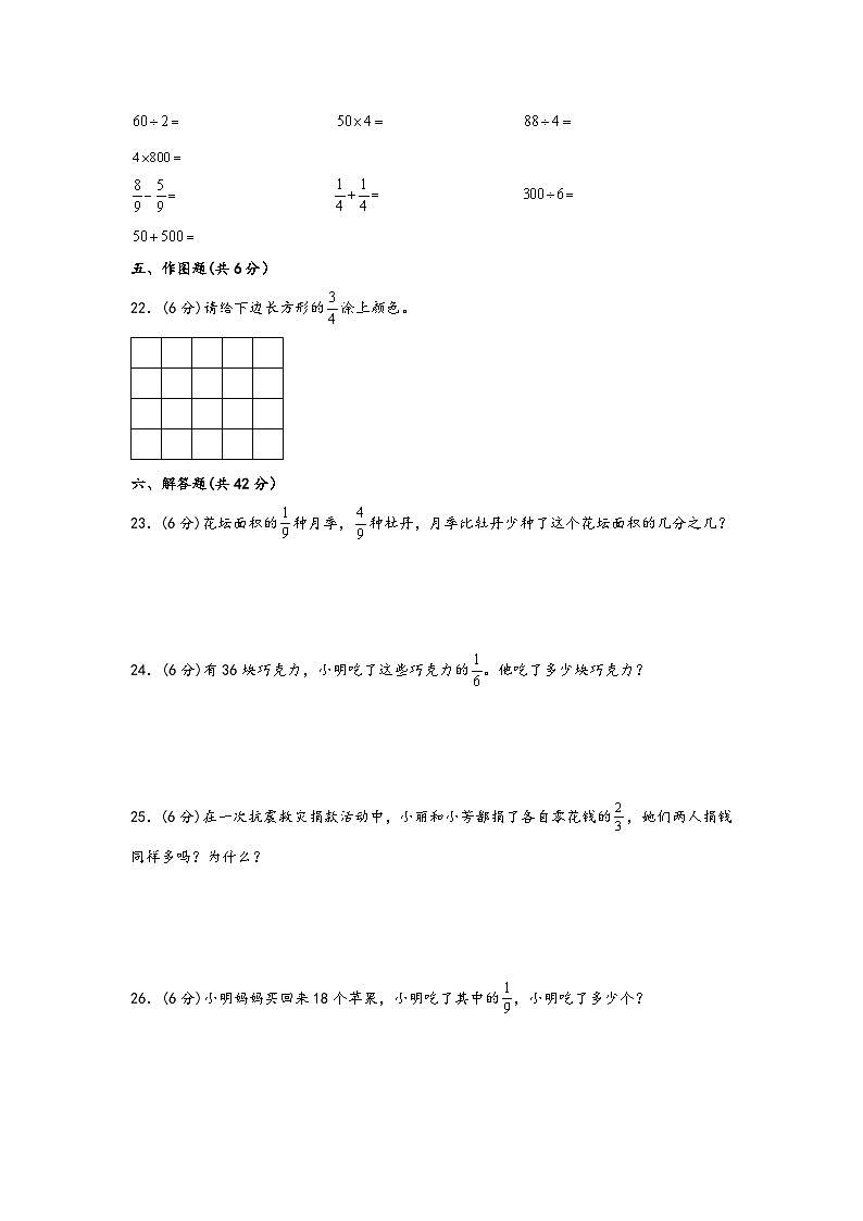 苏教版小学数学三年级下册单元分层训练第七单元 分数的初步认识（二）（A卷 知识通关练）（含答案）第3页