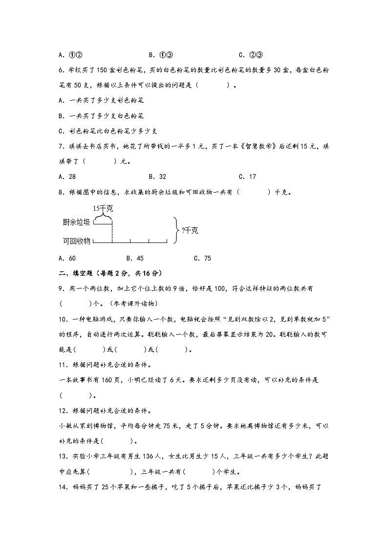 苏教版小学数学三年级下册单元分层训练第三单元 解决问题的策略（B卷 能力提升练）（含答案）第2页