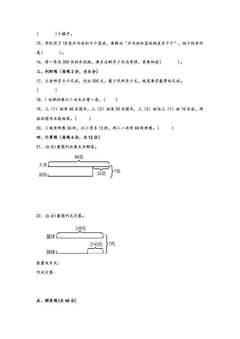 苏教版小学数学三年级下册单元分层训练第三单元 解决问题的策略（B卷 能力提升练）（含答案）第3页