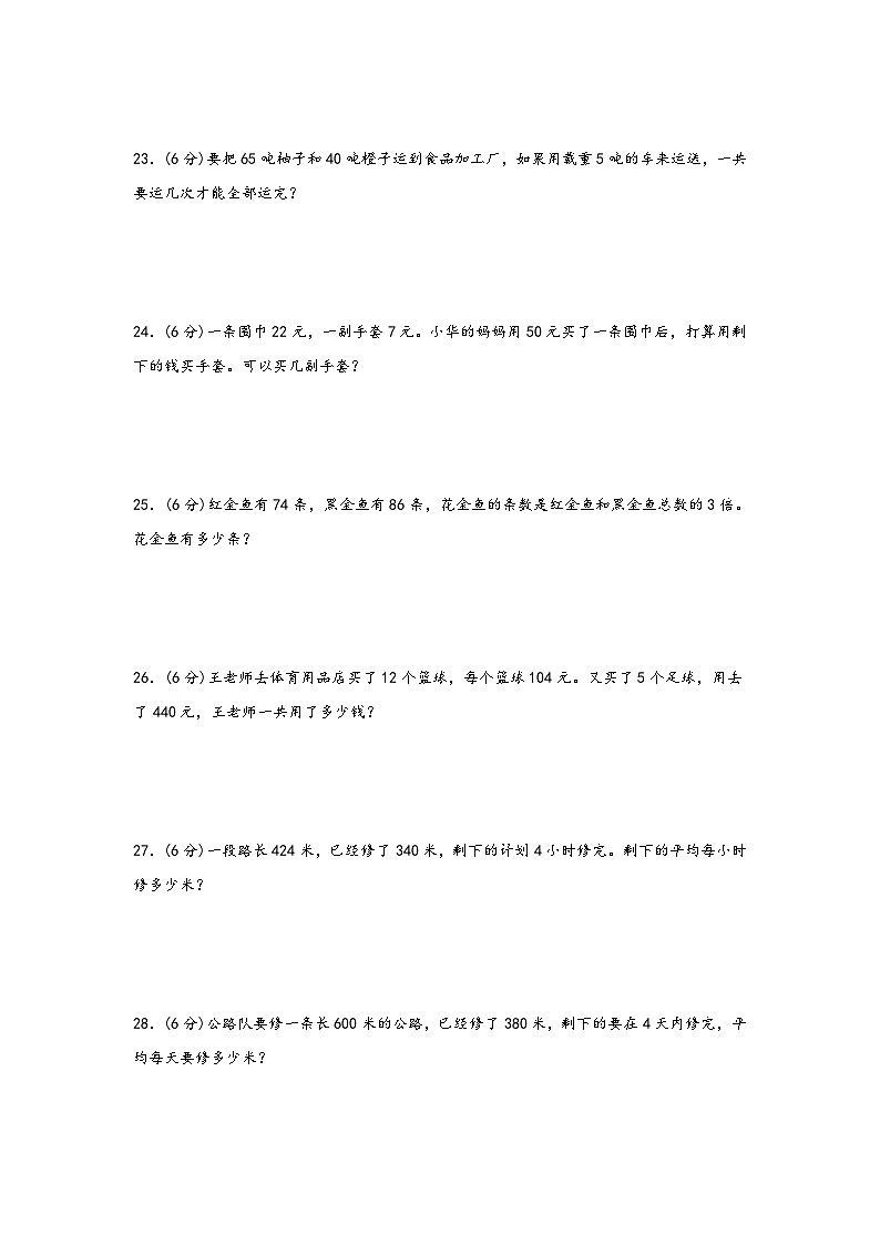 苏教版小学数学三年级下册单元分层训练第四单元 混合运算（A卷 知识通关练）（含答案）第3页
