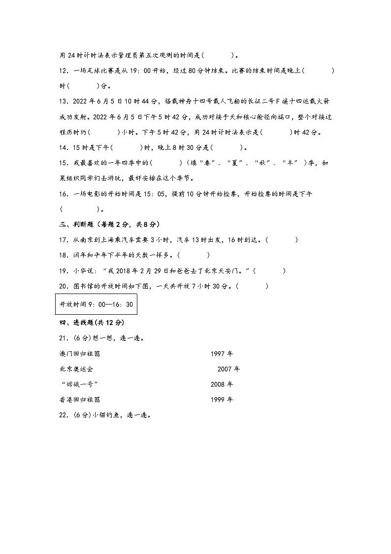 苏教版小学数学三年级下册单元分层训练第五单元 年、月、日（A卷 知识通关练）（含答案）第2页