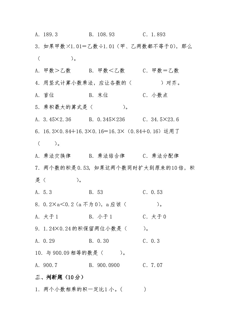 北师大版小学数学四年级下册单元分层训练第三单元 小数乘法（B卷 能力提升练） （含答案）第2页