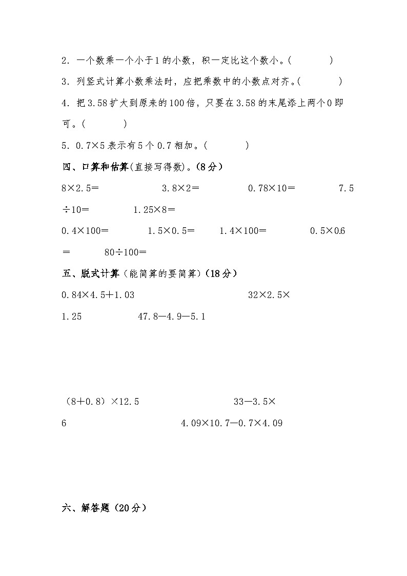 北师大版小学数学四年级下册单元分层训练第三单元 小数乘法（B卷 能力提升练） （含答案）第3页