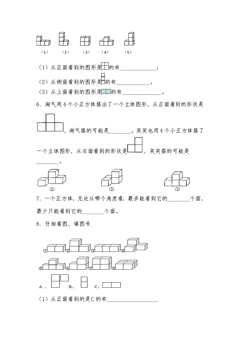 北师大版小学数学四年级下册单元分层训练第四单元 观察物体（B卷 能力提升练）（含答案）第2页