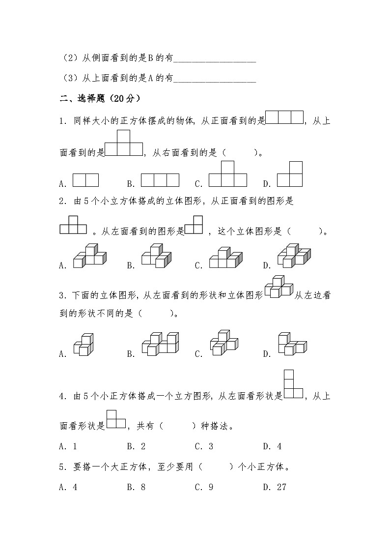 北师大版小学数学四年级下册单元分层训练第四单元 观察物体（B卷 能力提升练）（含答案）第3页