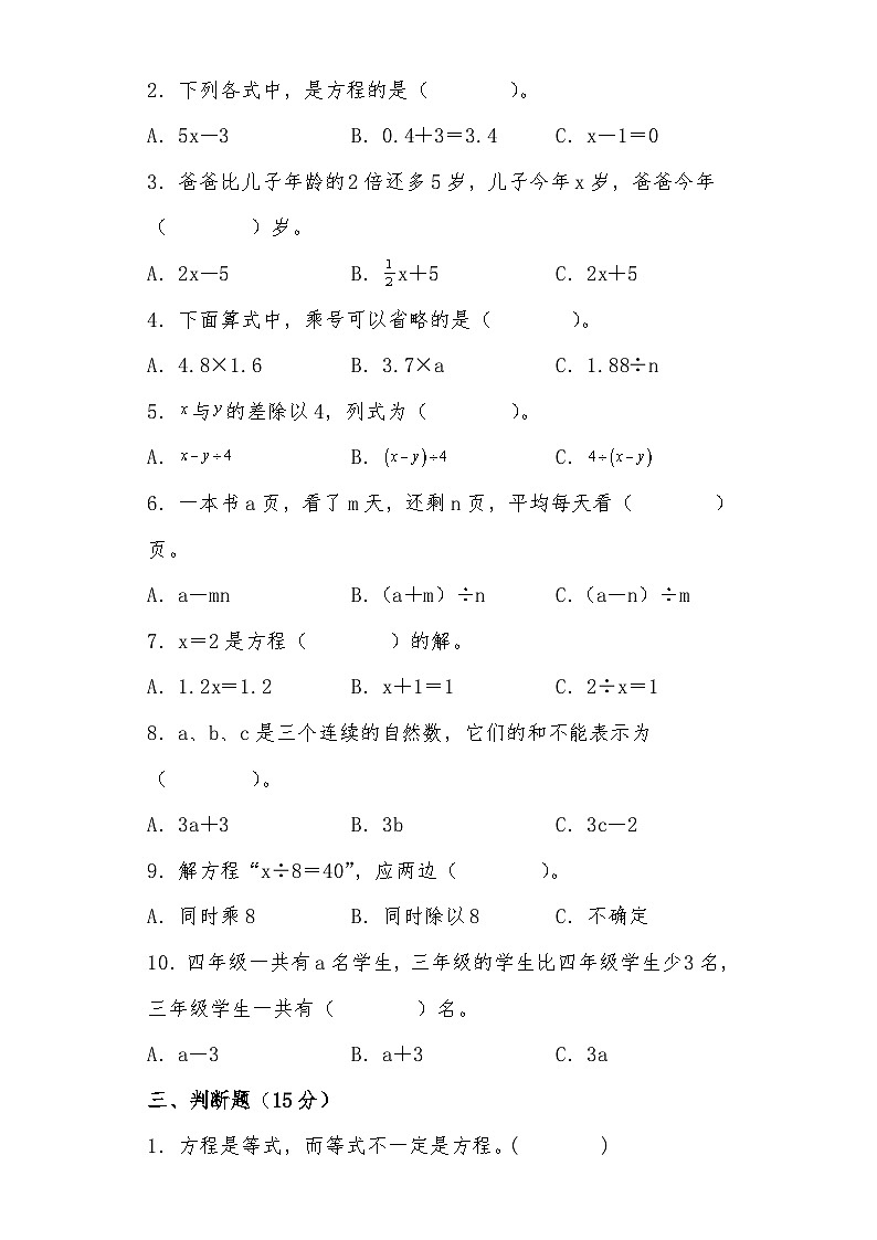 北师大版小学数学四年级下册单元分层训练第五单元 认识方程（A卷 知识通关练）（含答案）第2页