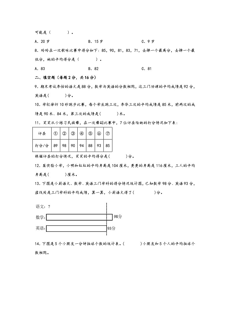 青岛版小学数学四年级下册单元分层训练第八单元 我锻炼 我健康（B卷 能力提升练）（含答案）02