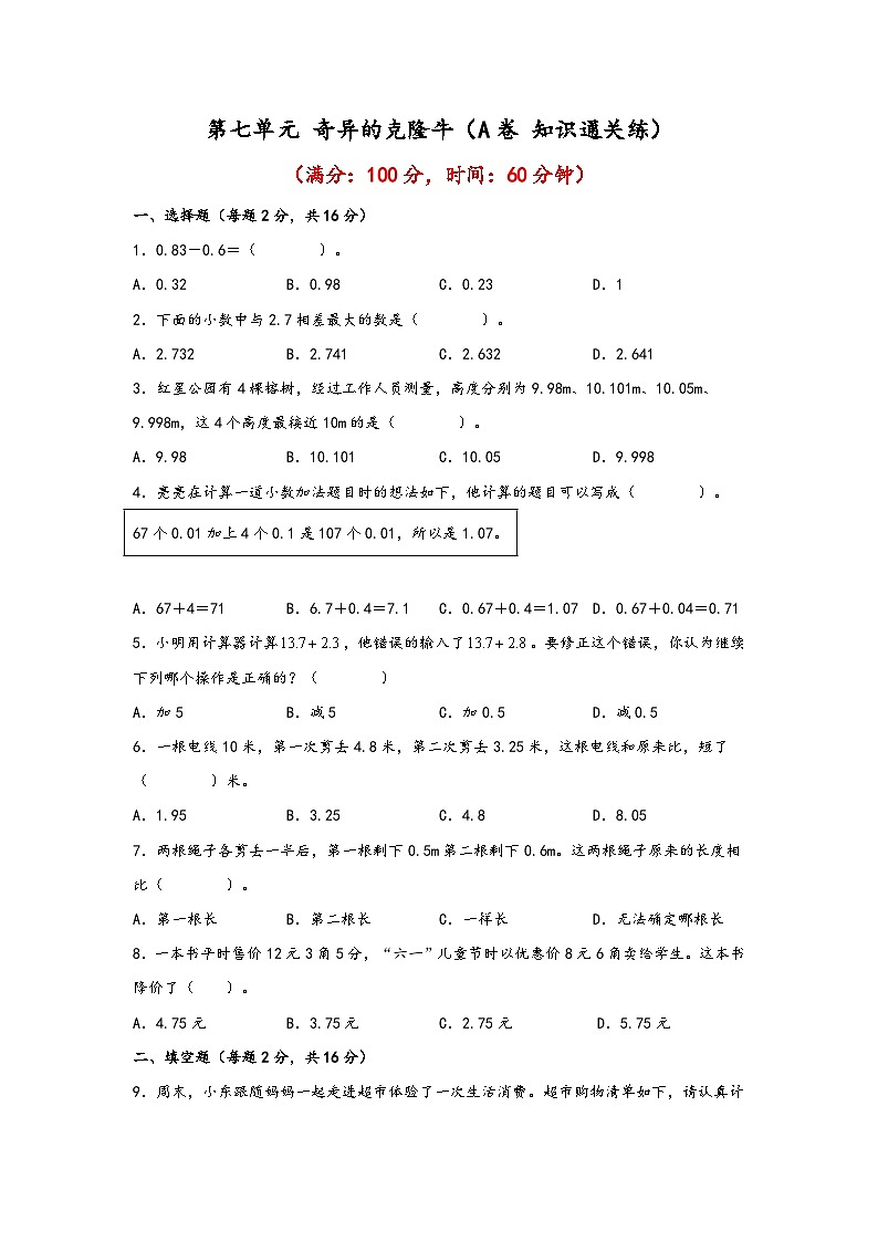 青岛版小学数学四年级下册单元分层训练第七单元 奇异的克隆牛（A卷 知识通关练）（含答案）01