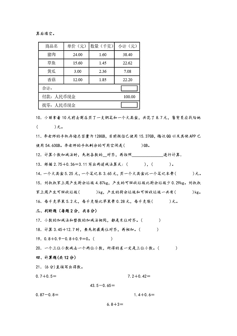 青岛版小学数学四年级下册单元分层训练第七单元 奇异的克隆牛（A卷 知识通关练）（含答案）02