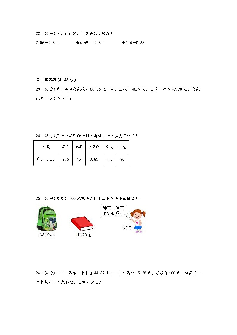 青岛版小学数学四年级下册单元分层训练第七单元 奇异的克隆牛（A卷 知识通关练）（含答案）03