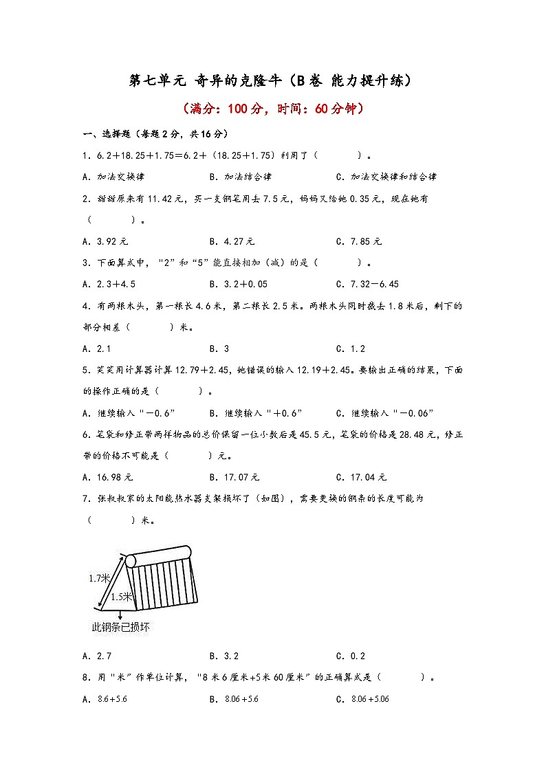 青岛版小学数学四年级下册单元分层训练第七单元 奇异的克隆牛（B卷 能力提升练）（含答案）01