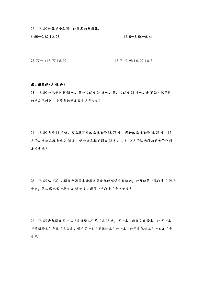 青岛版小学数学四年级下册单元分层训练第七单元 奇异的克隆牛（B卷 能力提升练）（含答案）03