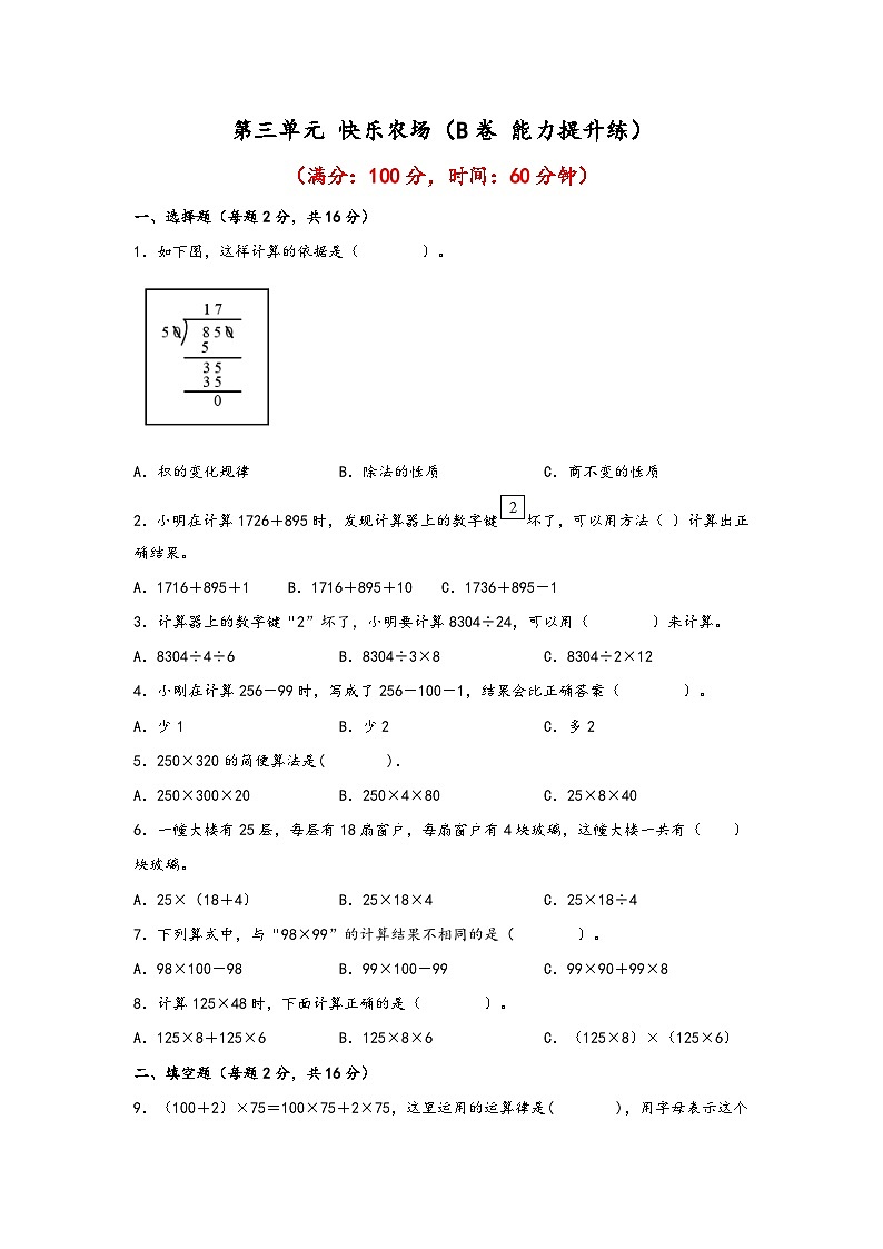 青岛版小学数学四年级下册单元分层训练第三单元 快乐农场（B卷 能力提升练）（含答案）01