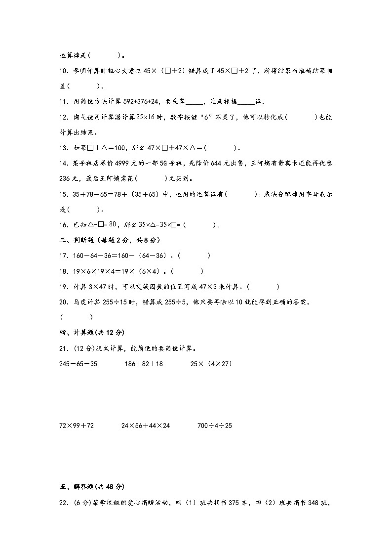 青岛版小学数学四年级下册单元分层训练第三单元 快乐农场（B卷 能力提升练）（含答案）02
