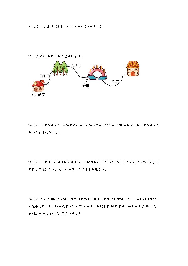 青岛版小学数学四年级下册单元分层训练第三单元 快乐农场（B卷 能力提升练）（含答案）03
