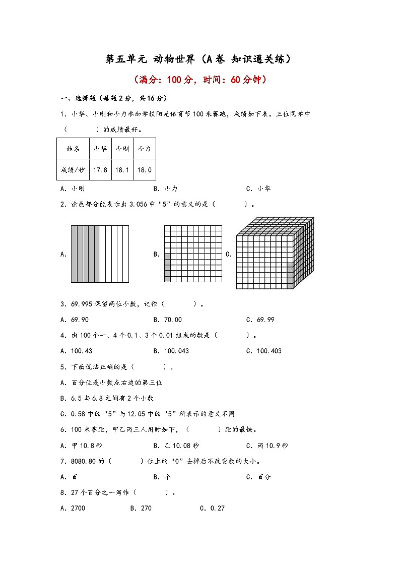 青岛版小学数学四年级下册单元分层训练第五单元 动物世界（A卷 知识通关练）（含答案）01