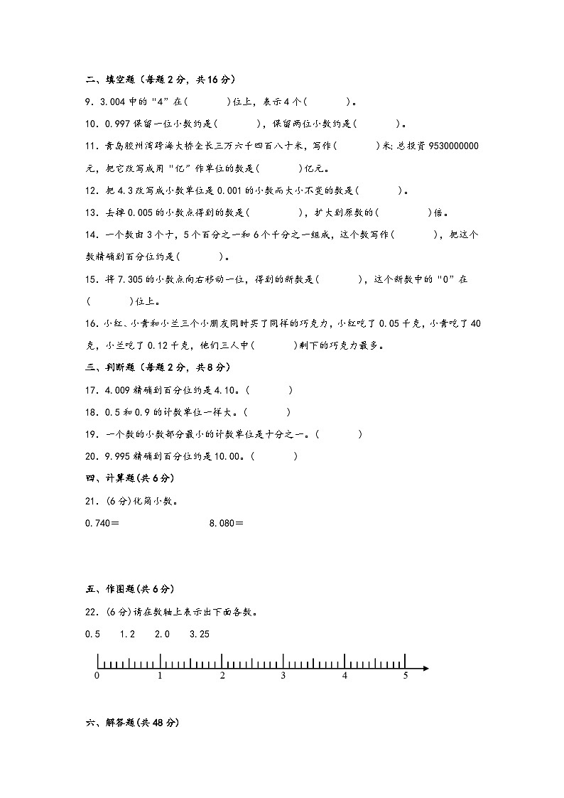 青岛版小学数学四年级下册单元分层训练第五单元 动物世界（A卷 知识通关练）（含答案）02