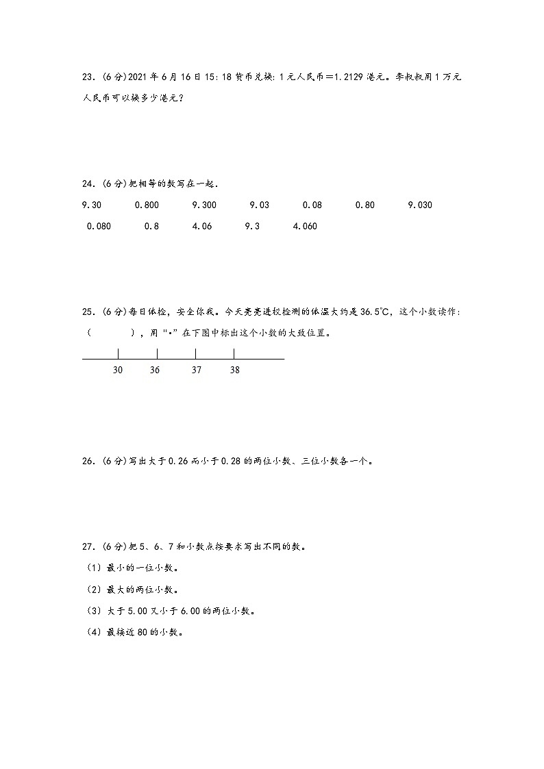 青岛版小学数学四年级下册单元分层训练第五单元 动物世界（A卷 知识通关练）（含答案）03