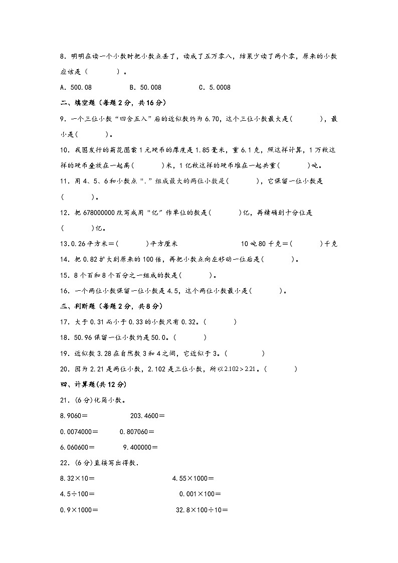 青岛版小学数学四年级下册单元分层训练第五单元 动物世界（B卷 能力提升练）（含答案）第2页