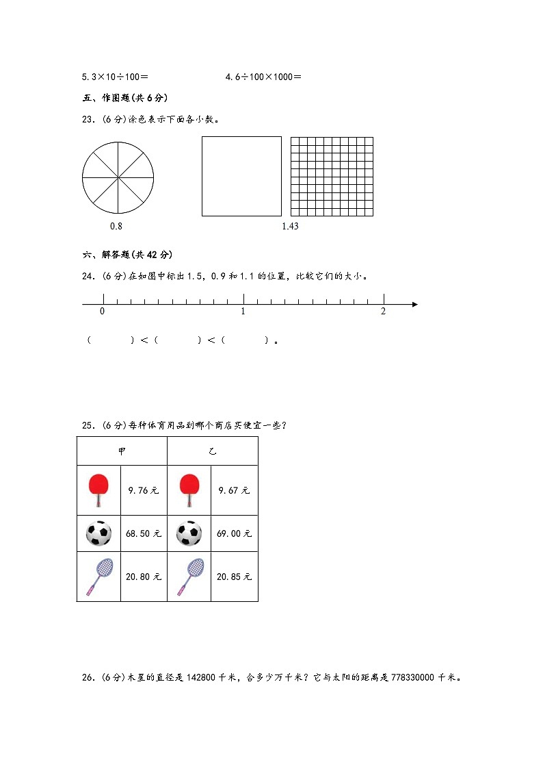 青岛版小学数学四年级下册单元分层训练第五单元 动物世界（B卷 能力提升练）（含答案）第3页