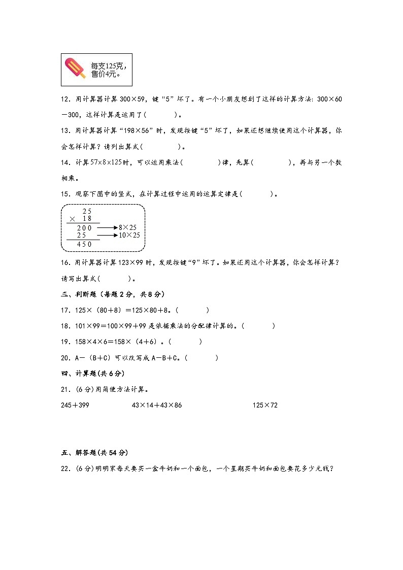 人教版小学数学四年级下册单元分层训练第三单元 运算定律（A卷 知识通关练）（含答案）02