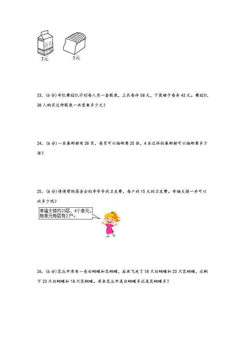 人教版小学数学四年级下册单元分层训练第三单元 运算定律（A卷 知识通关练）（含答案）03
