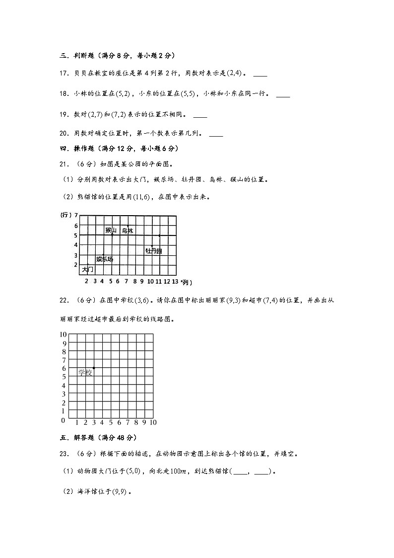 苏教版小学数学四年级下册单元分层训练第八单元 确定位置（A卷 知识通关练）（含答案）03