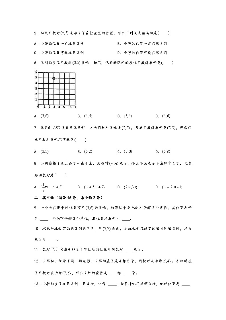 苏教版小学数学四年级下册单元分层训练第八单元 确定位置（B卷 能力提升练）（含答案）第2页