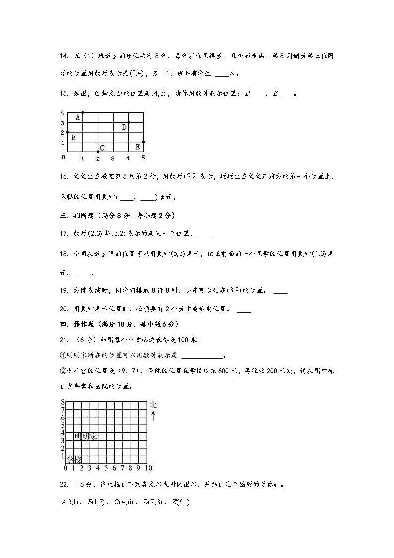 苏教版小学数学四年级下册单元分层训练第八单元 确定位置（B卷 能力提升练）（含答案）第3页