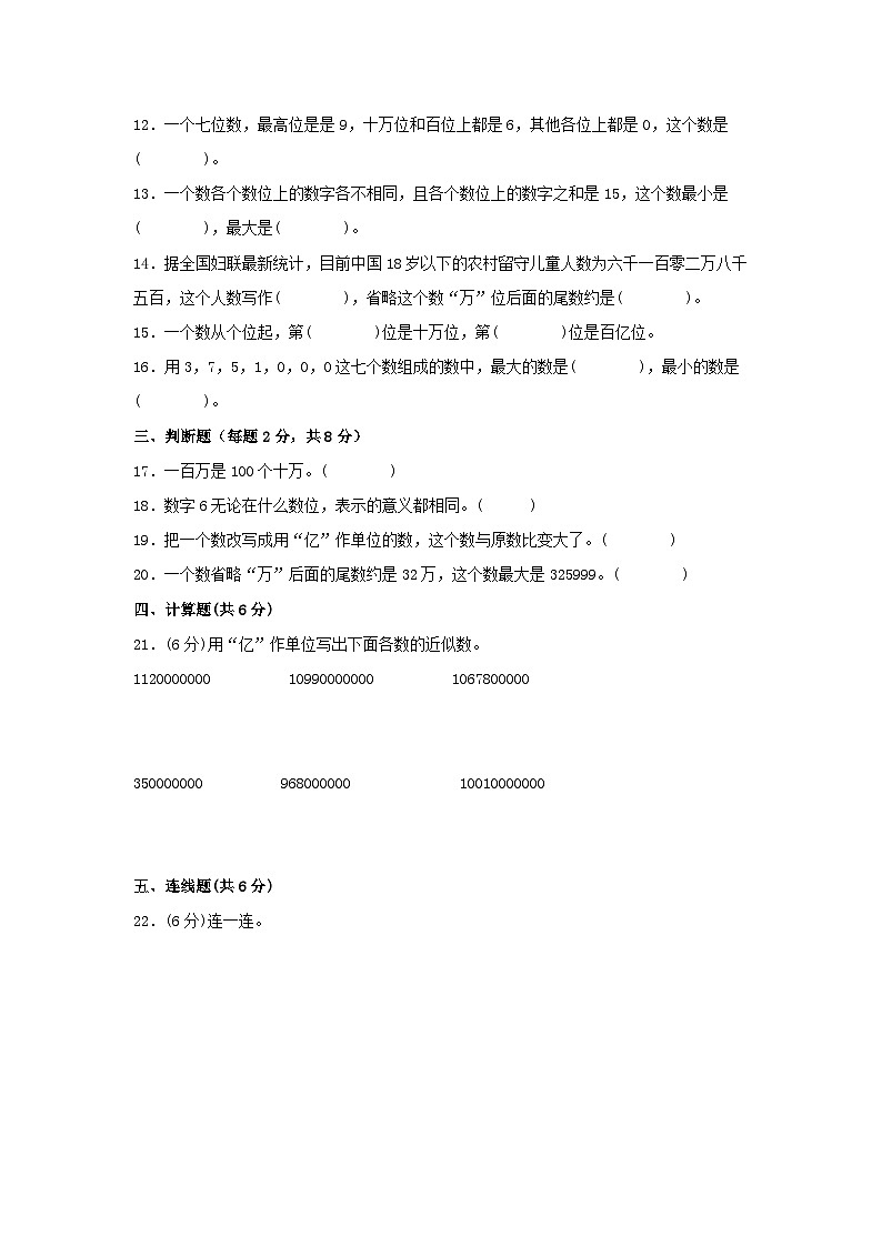 苏教版小学数学四年级下册单元分层训练第二单元 认识多位数（B卷 能力提升练）（含答案）第2页