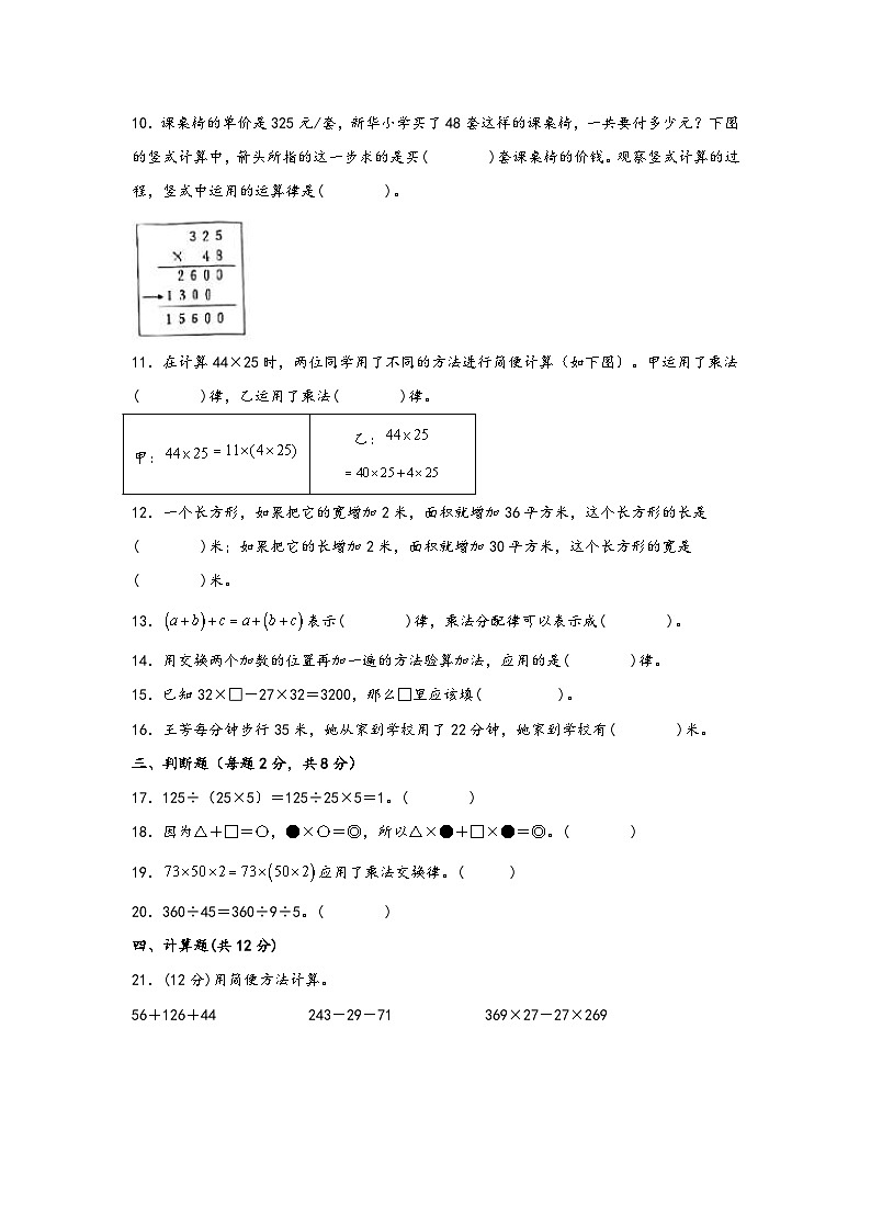 苏教版小学数学四年级下册单元分层训练第六单元 运算律（A卷 知识通关练）（含答案）第2页