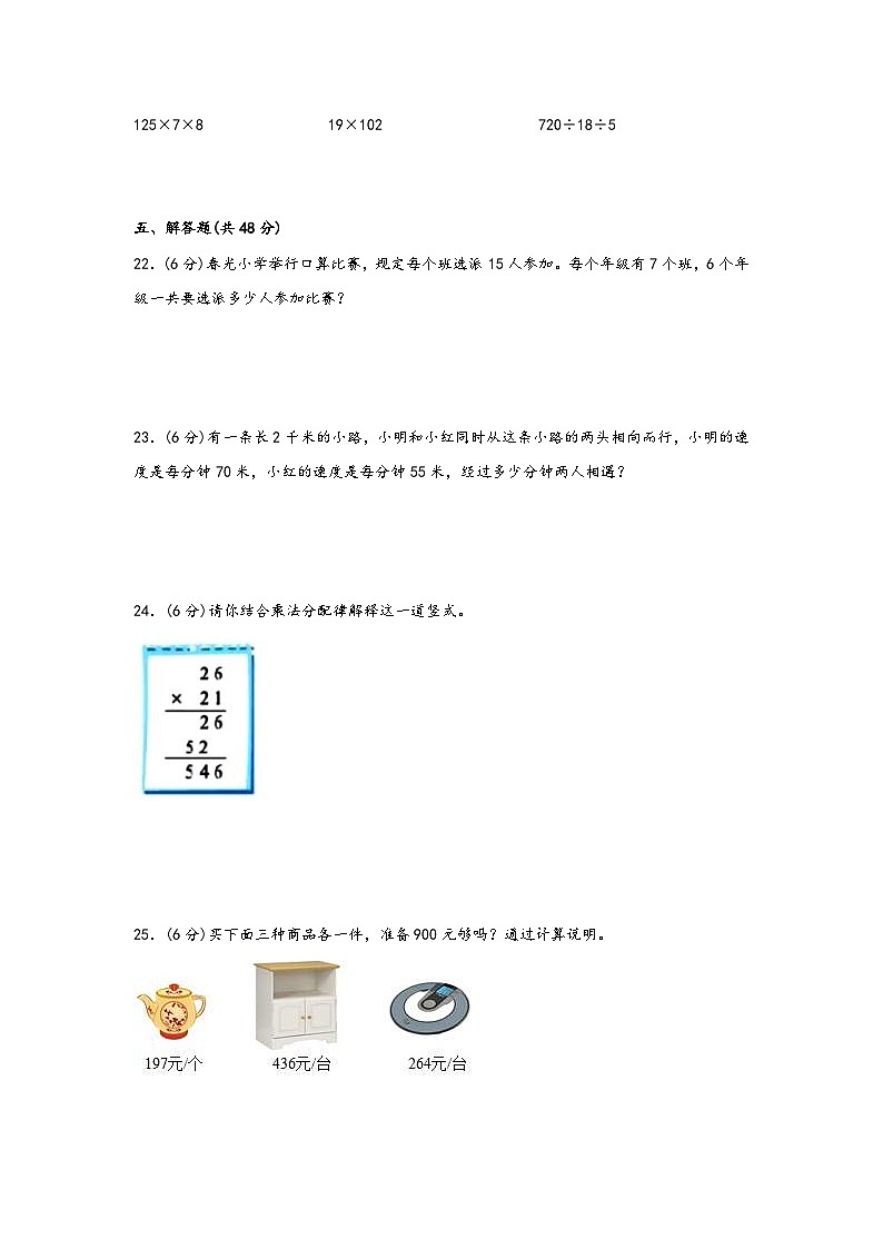 苏教版小学数学四年级下册单元分层训练第六单元 运算律（A卷 知识通关练）（含答案）第3页