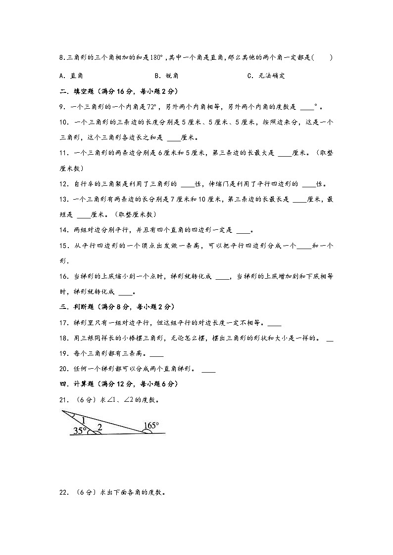 苏教版小学数学四年级下册单元分层训练第七单元 三角形、平行四边形和梯形（A卷 知识通关练）（含答案）第2页