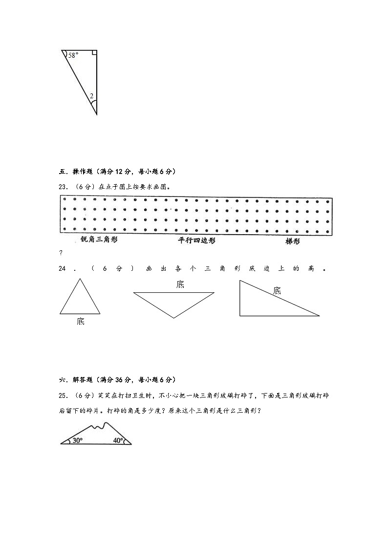 苏教版小学数学四年级下册单元分层训练第七单元 三角形、平行四边形和梯形（A卷 知识通关练）（含答案）第3页