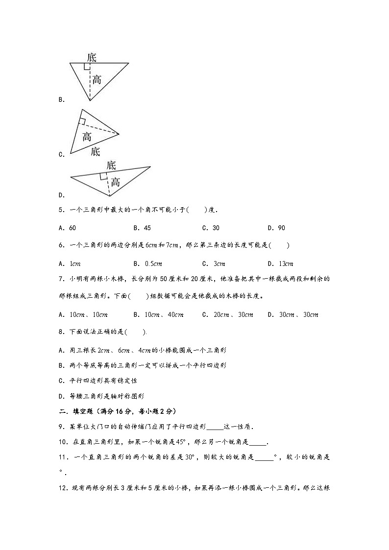 苏教版小学数学四年级下册单元分层训练第七单元 三角形、平行四边形和梯形（B卷 能力提升练）（含答案）第2页