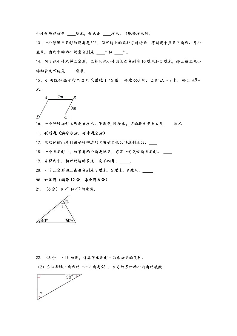 苏教版小学数学四年级下册单元分层训练第七单元 三角形、平行四边形和梯形（B卷 能力提升练）（含答案）第3页