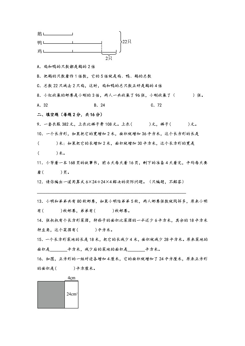 苏教版小学数学四年级下册单元分层训练第五单元 解决问题的策略（A卷 知识通关练）（含答案）第2页
