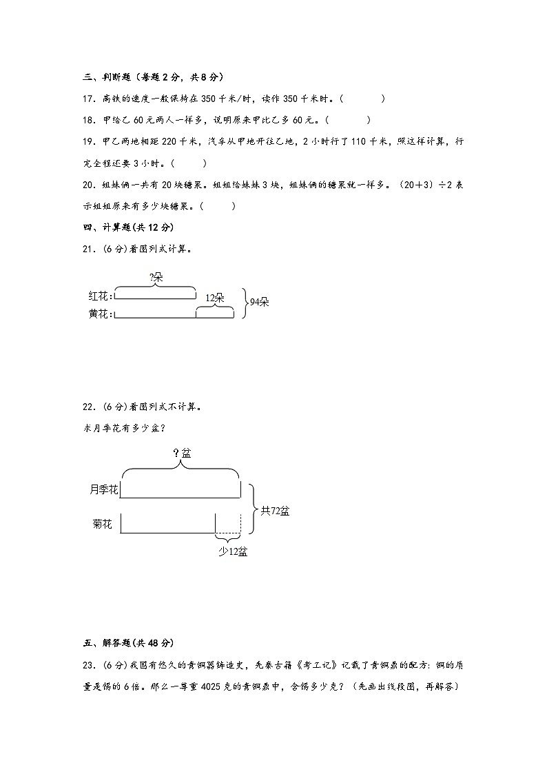 苏教版小学数学四年级下册单元分层训练第五单元 解决问题的策略（A卷 知识通关练）（含答案）第3页