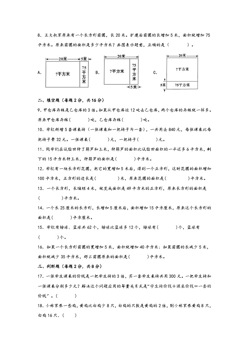 苏教版小学数学四年级下册单元分层训练第五单元 解决问题的策略（B卷 能力提升练）（含答案）02